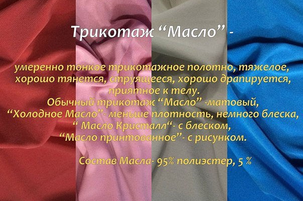 Виды тканей для платьев с Виды тканей для платьев с