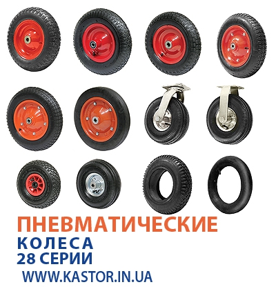 Колеса пневматические