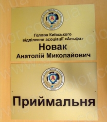 Офісні таблички на двері за низькими цінами