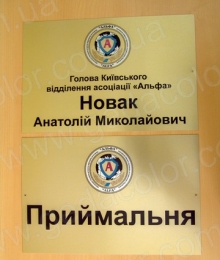Офісні таблички на замовлення!