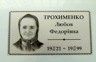 Таблички на памятник: быстрое изготовление, недорого!