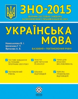 Я — майбутній абітурієнт: підготовка до ЗНО
