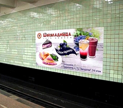 Реклама метро (Киев)