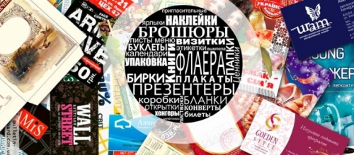 Цифровий друк: якісні послуги!