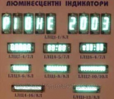Вакуумні люмінесцентні індикатори