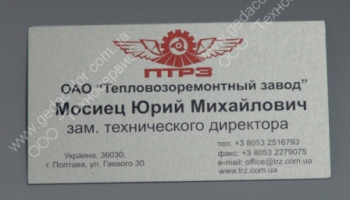 Виготовлення VIP візитних карток на металевих табличок