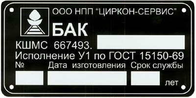 Шильды на авто: изготовление