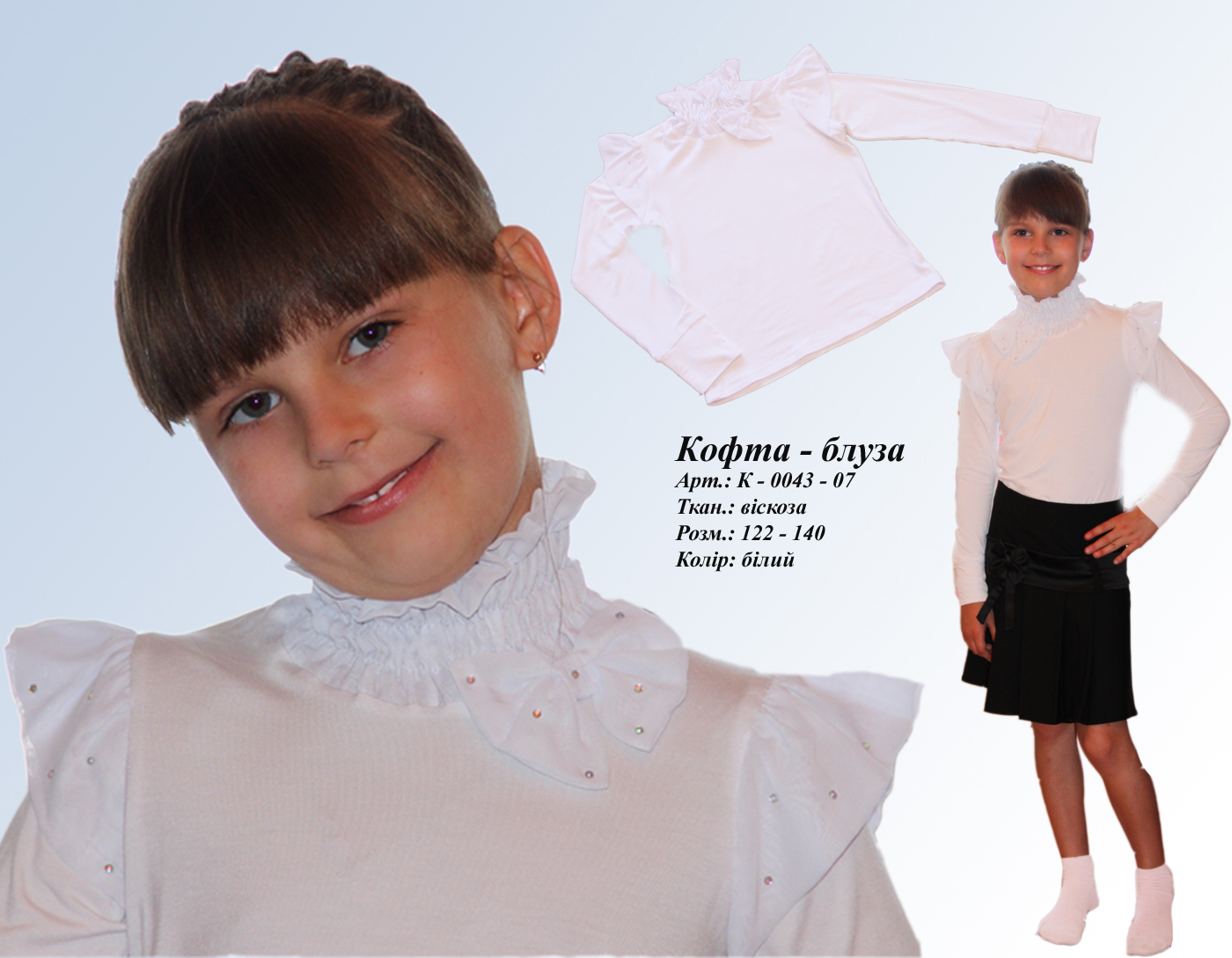 Блузки Детские В Воронеже