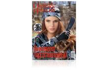 "Мир увлечений: Охота&Оружие" №2/2012 "Мир увлечений: Охота&Оружие" №2/2012