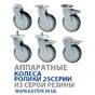 Колесо аппаратное 25 серии Колесо аппаратное 25 серии