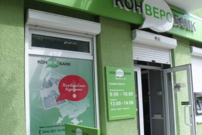 В Киеве открыли два новых отделения Конверсбанка В Киеве открыли два новых отделения Конверсбанка