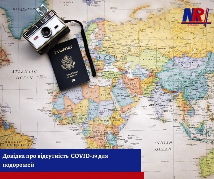 Справка об отсутствии COVID-19 для путешествий