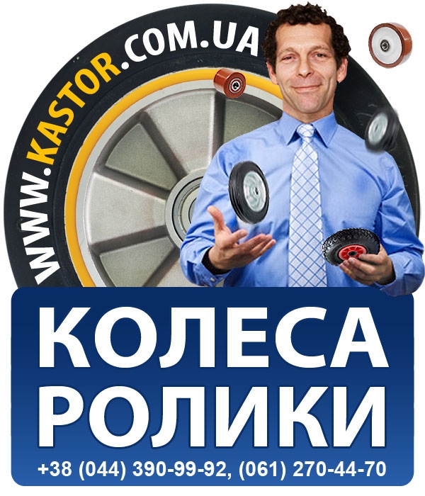 Колеса для візків!
