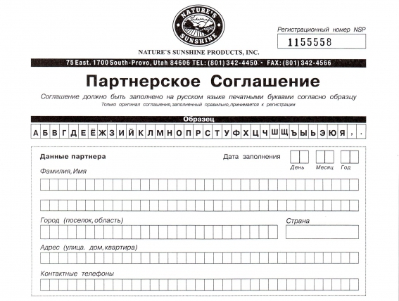 Дисконт скидка на продукцію компанії НСП