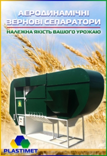 Купляй зернові сепаратори зі знижкою у 10%