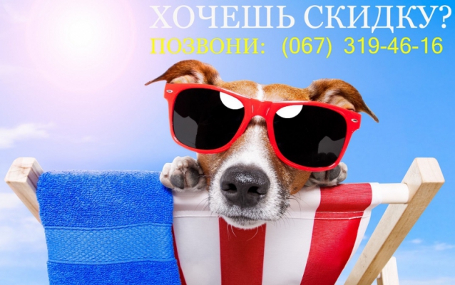 Лето скидок и СУПЕР предложений!