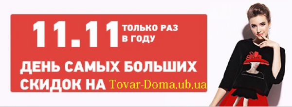 11% скидка на двухъярусную кровать