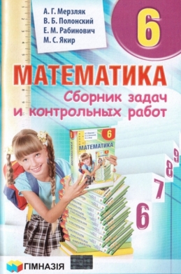 Учебники для 6 класса в интернет-магазине