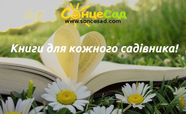 Легко и просто выращиваем любые растения вместе с книгами от