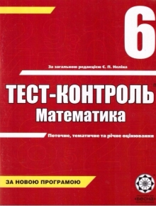 Підсумкові контрольні роботи з математики