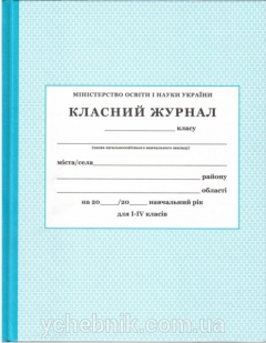 Класний журнал купити оптом
