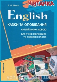 Купити підручник англійської мови