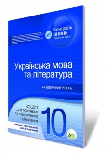 Конспект урока по украинской литературе
