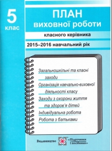 Конспекти уроків з української мови (5 клас)