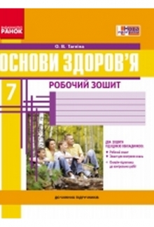 Робочі зошити купити зі знижками можна у нас!