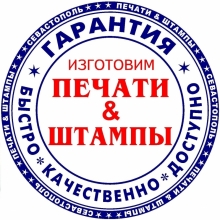 Виготовлення печаток (Хмельницький)
