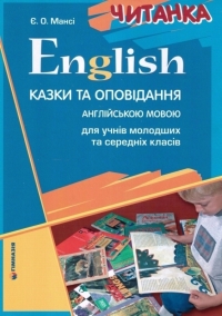 Підручник англійської мови за вигідною ціною