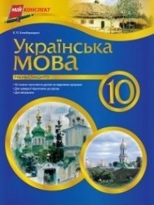 Плани-конспекти уроків з української мови