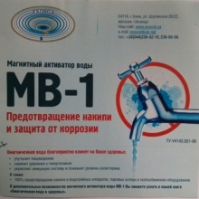 Магнитный активатор воды МВ-1 от компании