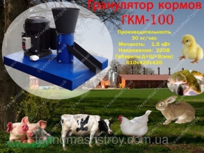 Продам гранулятор. Компания «ТМШ»