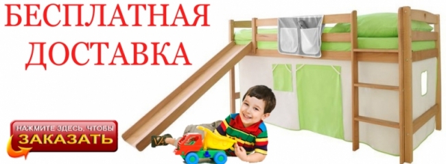 Кровать с горкой с 29% скидкой