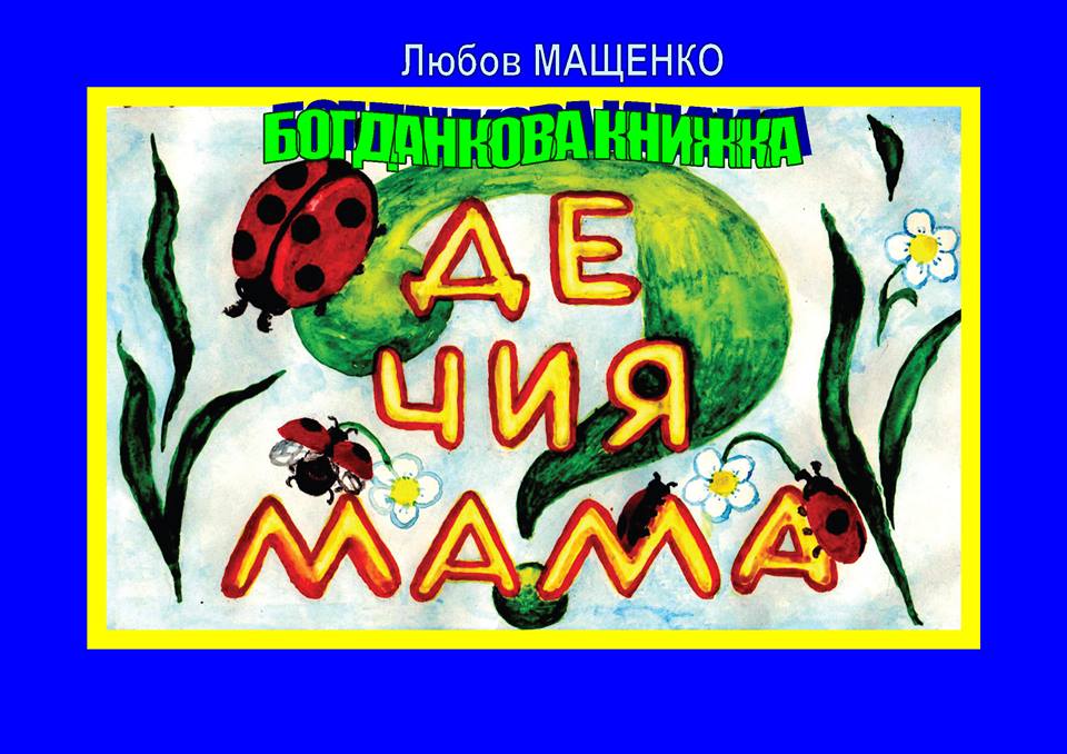 Друкуємо дитячі книжки