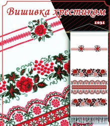Пропонуємо узори вишивки хрестиком