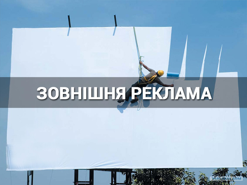 Наружная реклама Днепропетровск недорого