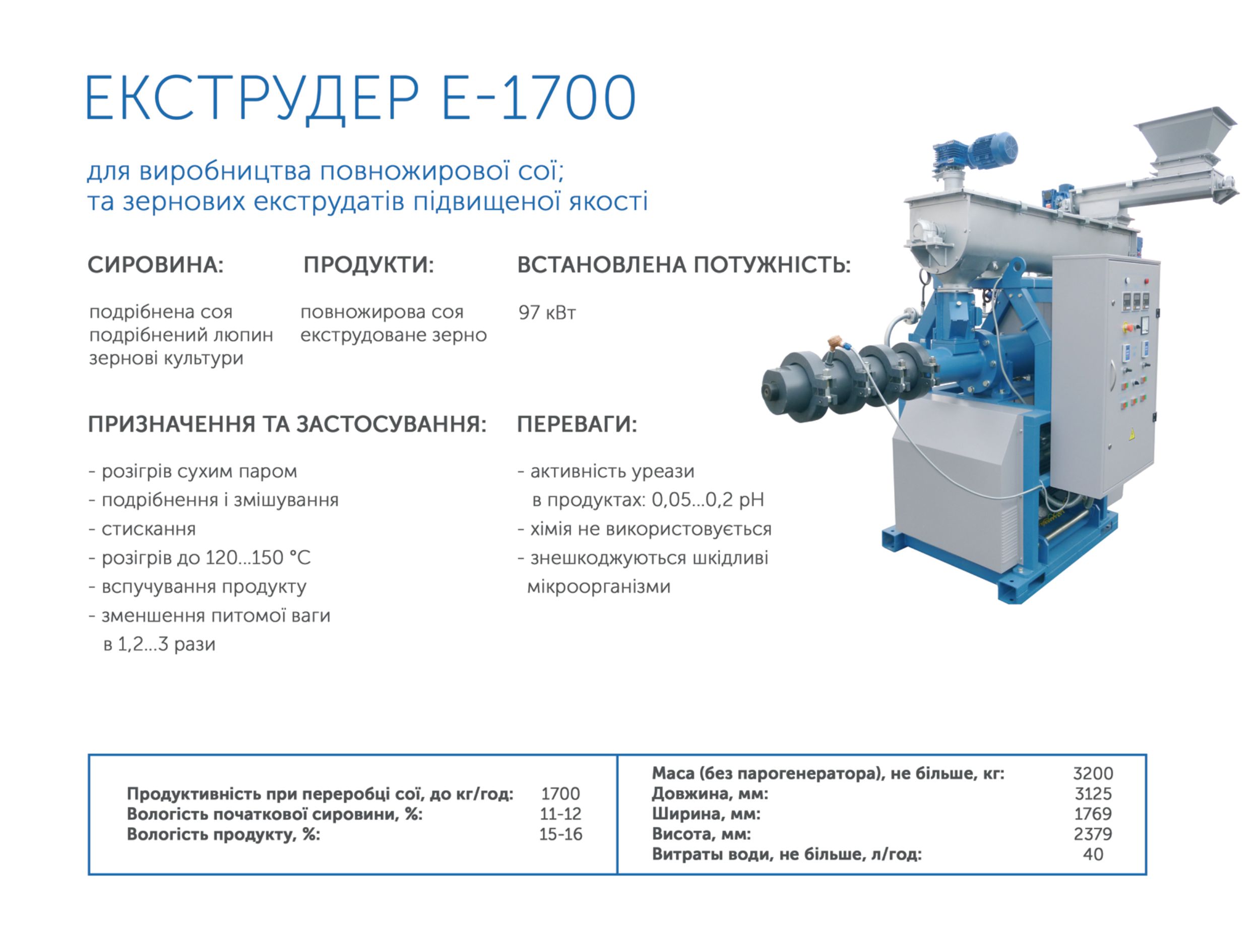 Продаємо екструдер Е-1700 з пре-кондиціонером