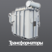 В продаже трехфазный трансформатор купить недорого