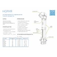 Норії зернові купити за вигідною ціною