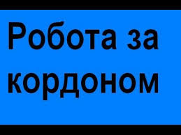 Пропонуємо нові вакансії в Німеччині для українців