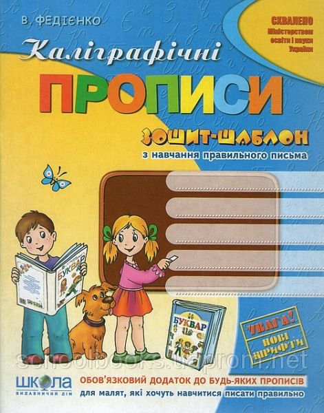 Купити прописи для дошкільнят Україна