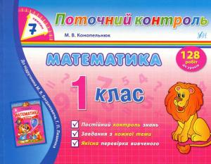 Наочні посібники з математики для початкової школи недорого