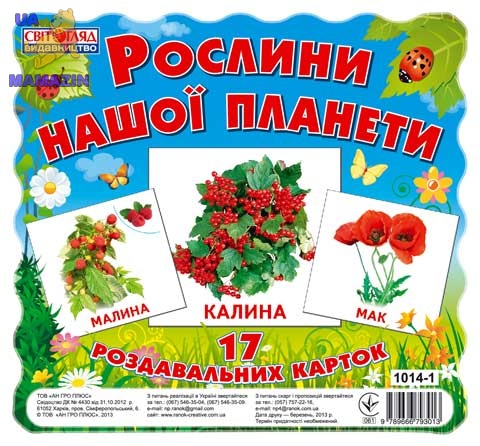 Демонстраційний матеріал для початкової школи –