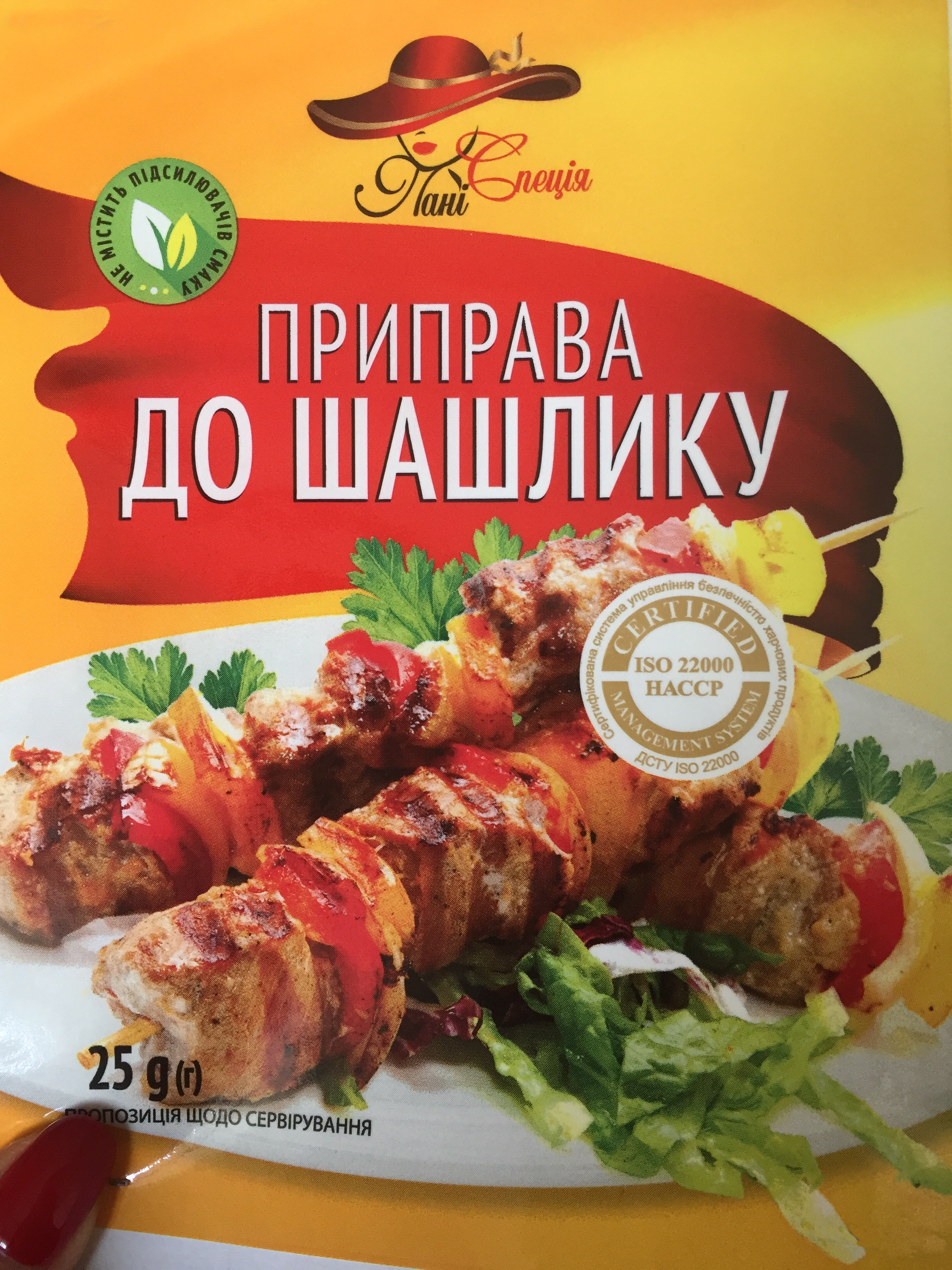 Специи для шашлыка заказать