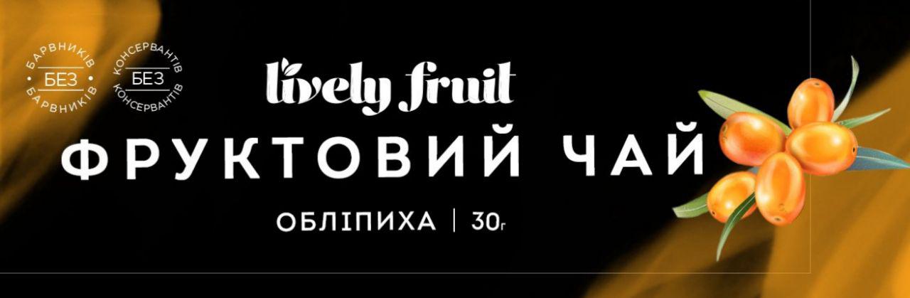 Обліпиховий чай в стіках Lively fruit — максимум задоволення і користі!