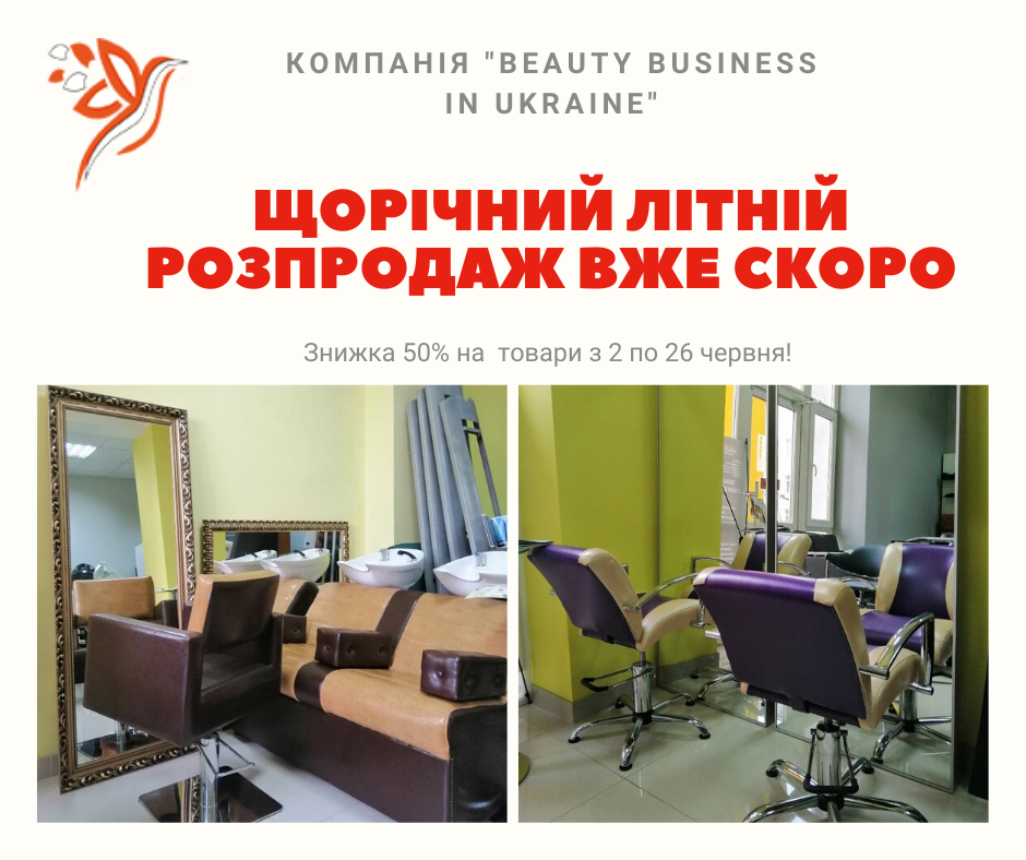 Розпродаж літа 2020 року від компанії