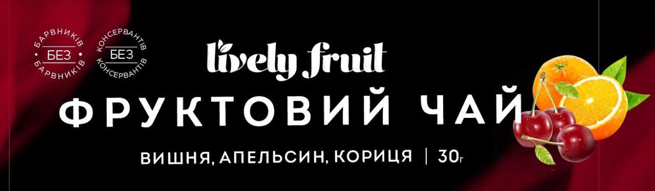 Lively fruit чай в стіках купити оптом за вигідною ціною