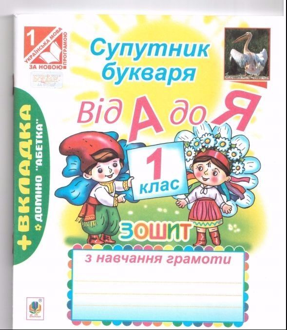 Відмінні робочі зошити з предметів купити оптом